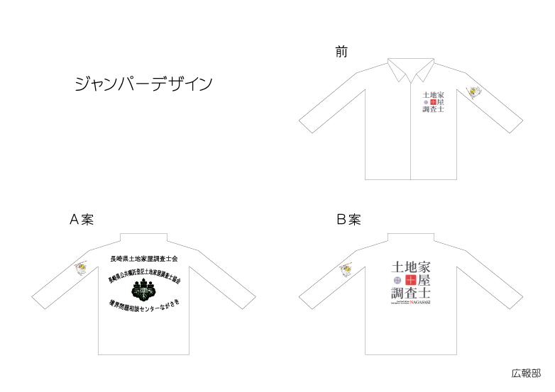 ジャンパー案