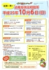 法務局休日相談所パンフ