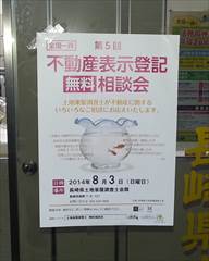 不動産表示相談会1