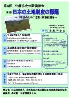 公嘱講演会