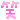 image0015.gif