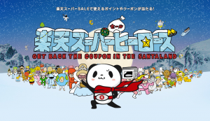 楽天HERO6 GAME HOME