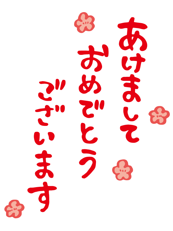 あけましておめでとうございます 手相観 てそーみ 熊のブログ