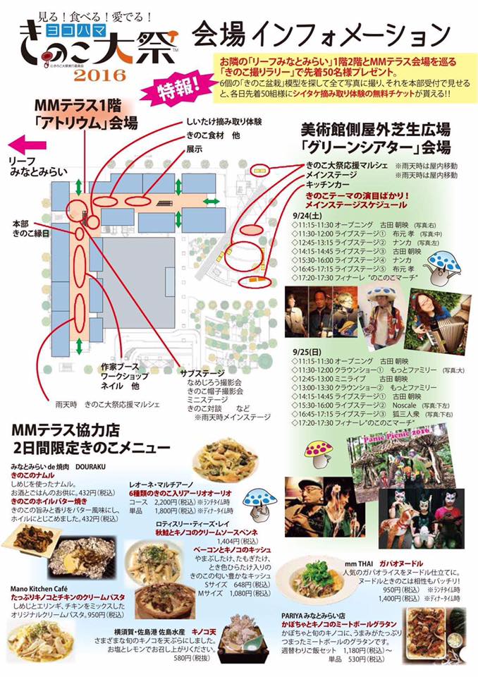 ヨコハマきのこ大祭2016