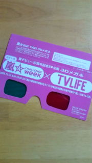 3Dメガネ
