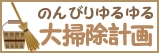 ゆるゆる