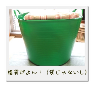 福袋