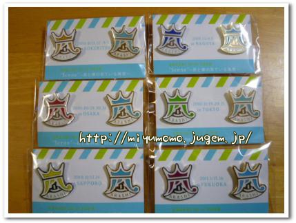 2010嵐コンピンバッチ