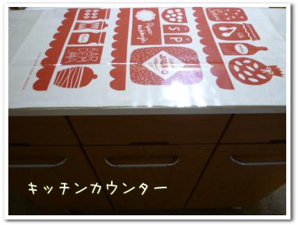 キッチンカウンター