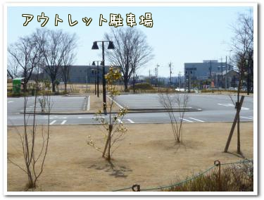 アウトレット