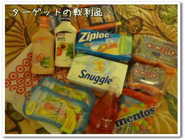 ターゲット戦利品