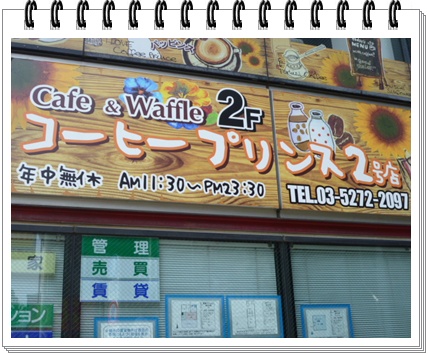 コーヒープリンス1