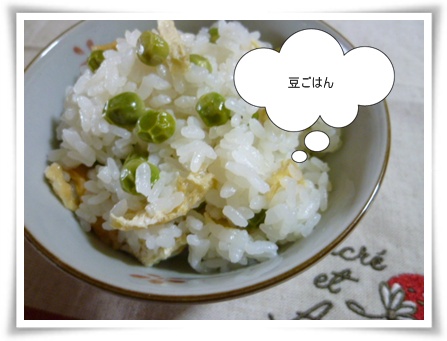 豆ごはん