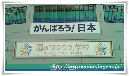 嵐のワクワク学校