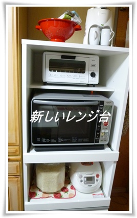 レンジ台