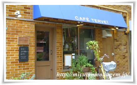CAFE TERVE!