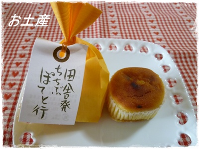 お土産