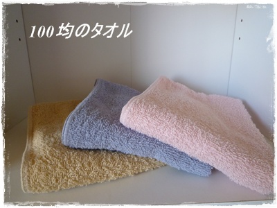 100均タオル