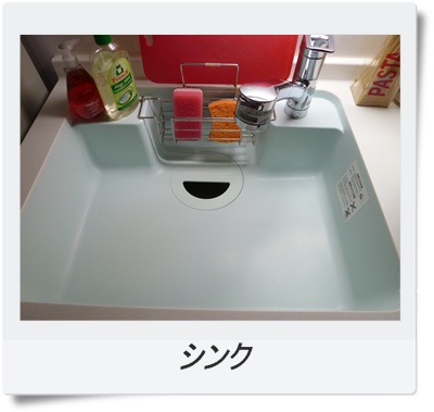 シンク