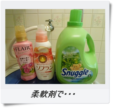 柔軟剤