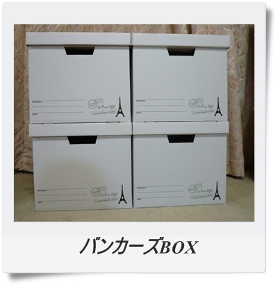 バンカーズBOX