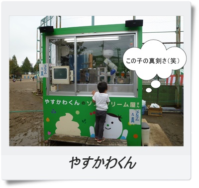 やすかわくん