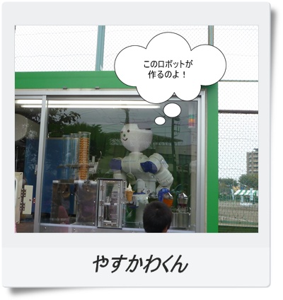 やすかわくん