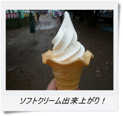 スフトクリーム
