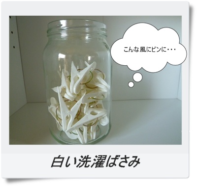 洗濯ばさみ