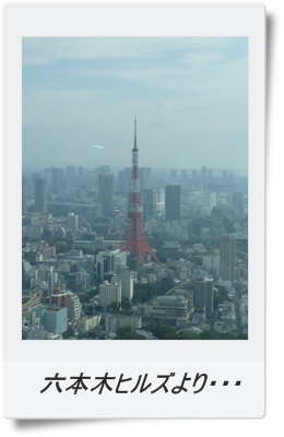 東京タワー