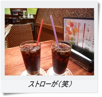 ストロー