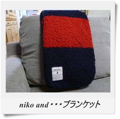ブランケット