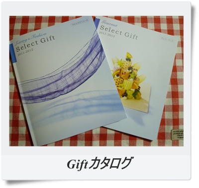 Giftカタログ