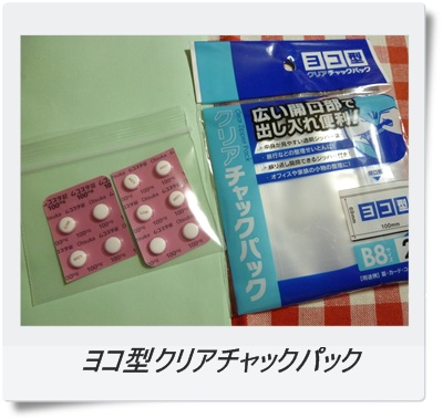 ヨコ型クリアチャックパック