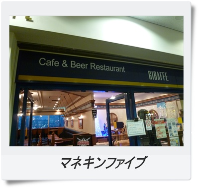 マネキンファイブ