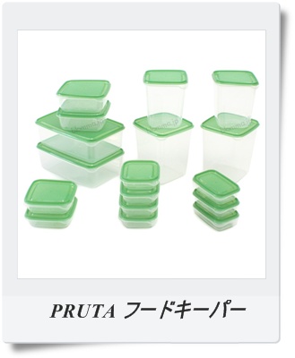 PRUTAフードキーパー