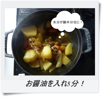 肉じゃが3