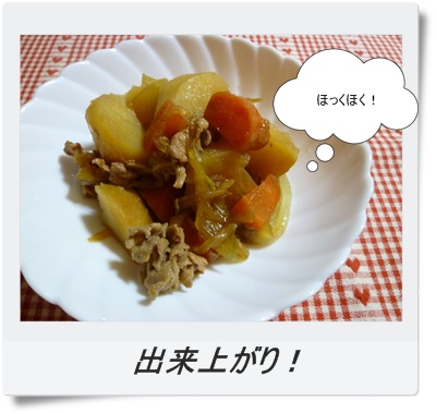 肉じゃが5
