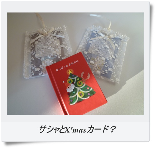 サシャ