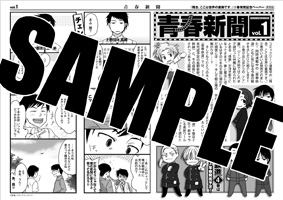 おまけペーパー