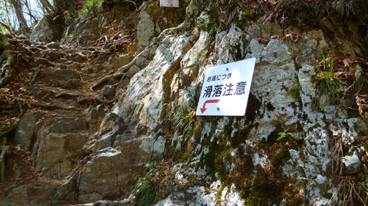 滑落注意