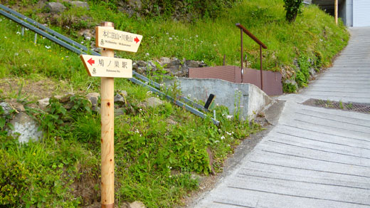 坂道の途中に道標