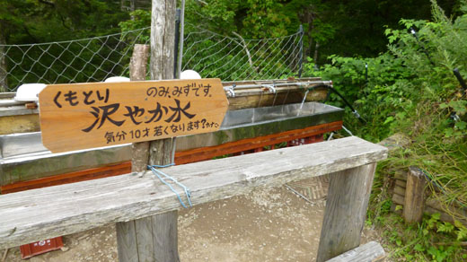 雲取山荘の水場