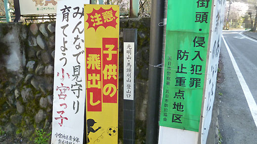馬頭刈尾根縦走路登山口