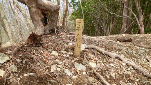オキノ岩山