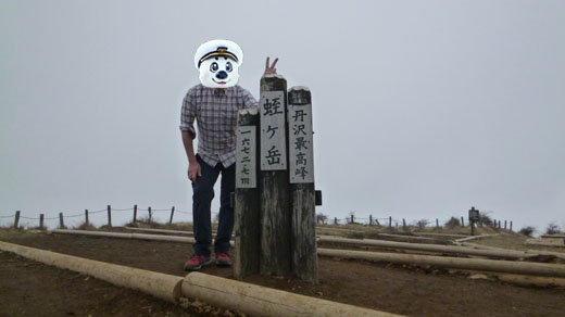 蛭ヶ岳山頂記念写真