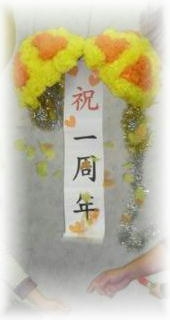 くす玉