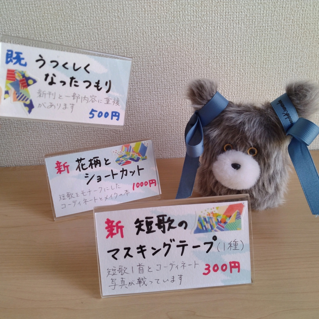  Ari - Get Ready With Me GRWMFB（Get Ready with Me for Bungaku Furima: 一緒に文フリの準備をしよう） | 口笛吹いて