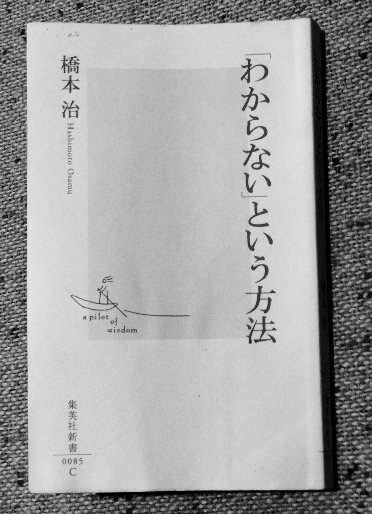 橋本治さん逝去 商売に悩んで わからないという方法 を読み結局分からず 古典を読んでみましょう で心を落ち着かせる靴店店主 迷走靴店ーナニワヤ風狂日記ー心地良い靴を求め続けて