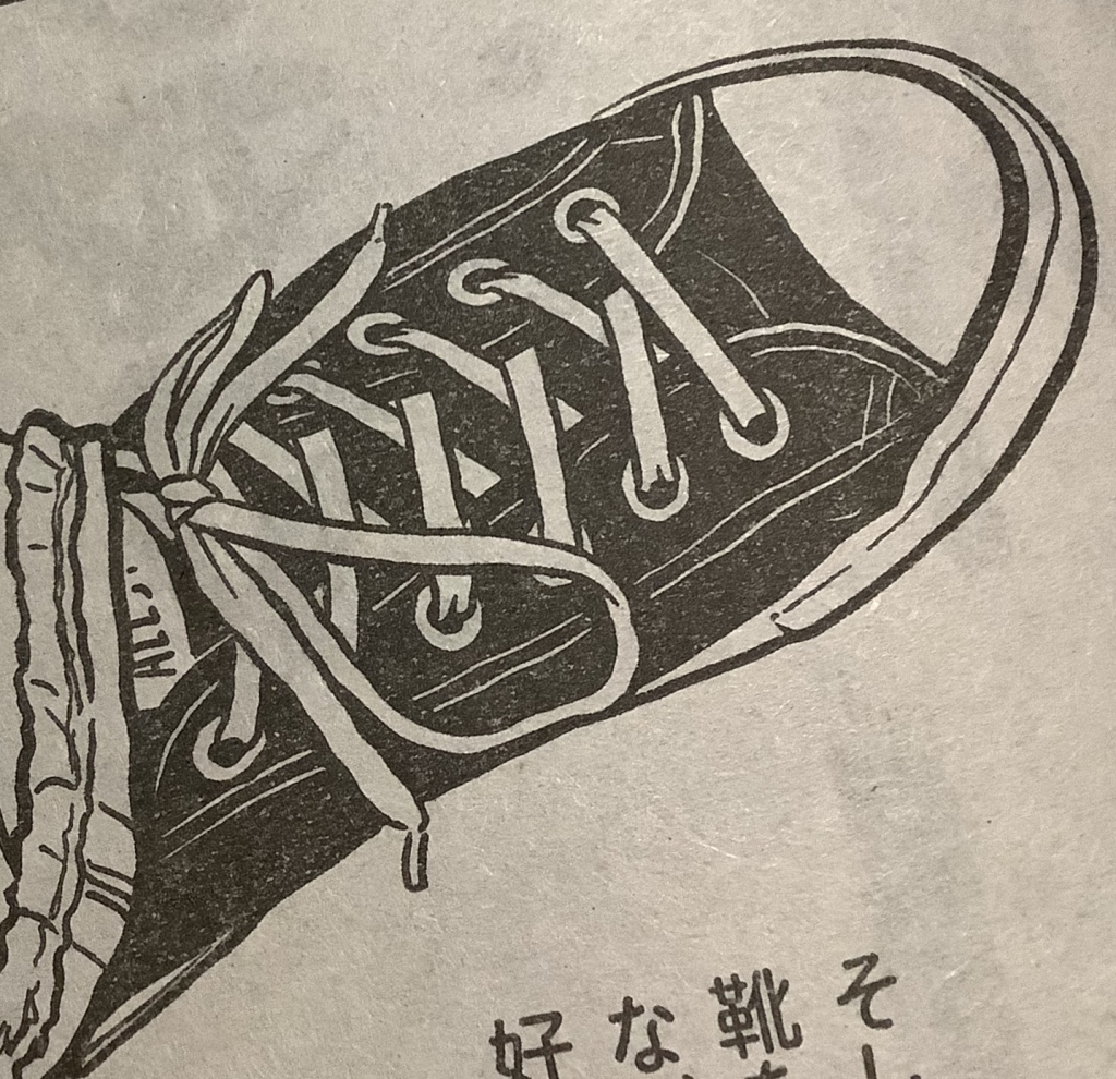 以前からクツの絵が味があって気になっていた望月ミネタロウ、そういう